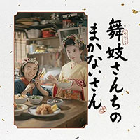Mamahaha no Tsurego ga Motokano datta (Original Soundtrack) - Album by  Hiromi Mizutani - Apple Music